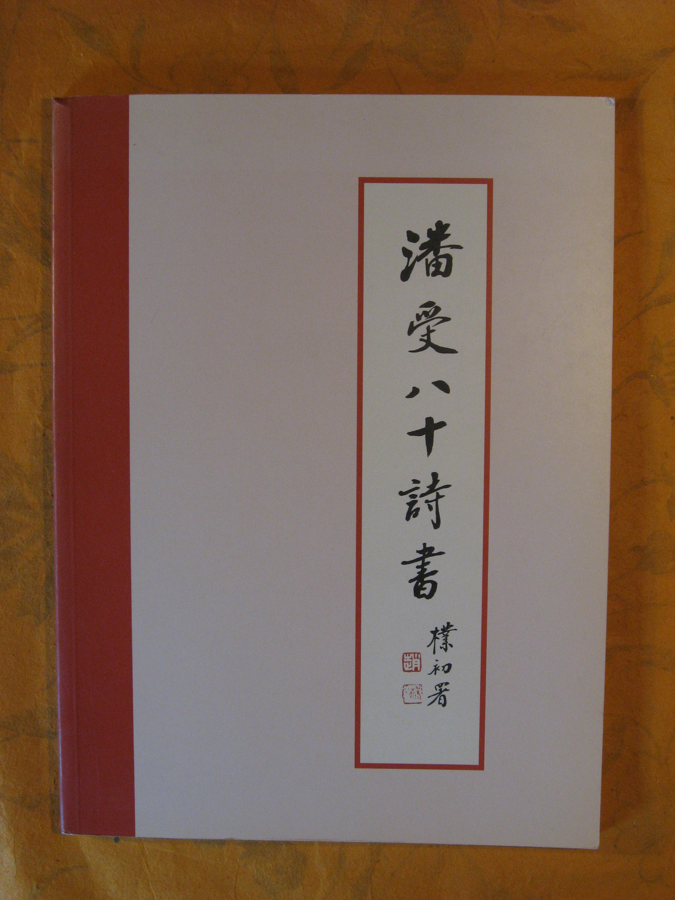 Image for Pan Shou at 80:  An Exhibition of Pan Shou's Calligraphy and Poetry