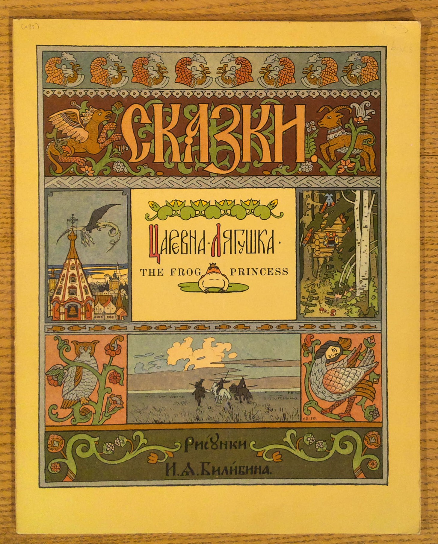 Image for The Frog Princess The Frog Princess